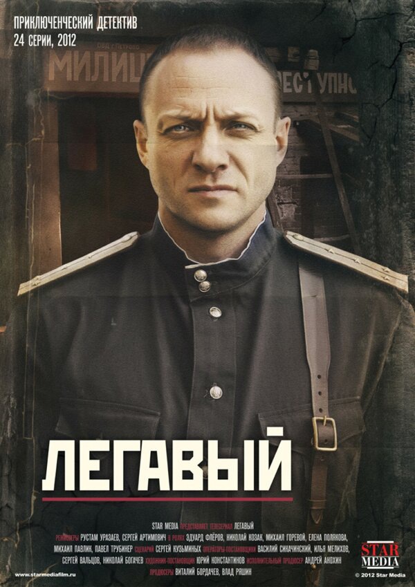 Легавый (2012) - смотреть онлайн